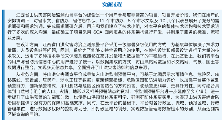 江西山洪拆分02.png